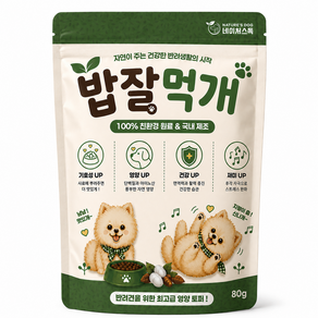 밥잘먹개 강아지사료 지렁이춤 댄스 스프레이
