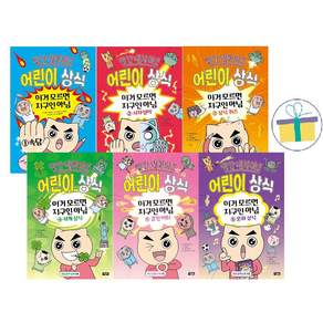 빨간내복야코 어린이 상식 1 - 6 세트 (속담+사자성어+상식퀴즈+세계상식+감정어휘+문화상식)