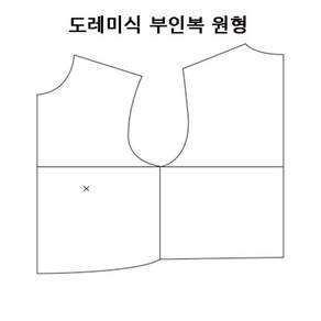 패션스타트 패턴인 P600 Bodice basic pattern 도레미식 부인복 옷 패턴 도안 옷본