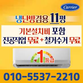 소상공인 40%지원 캐리어 1등급 냉난방기 벽걸이 인버터 냉온풍기 7평 9평 11평