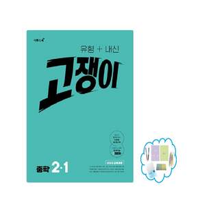 유형 + 내신 고쟁이