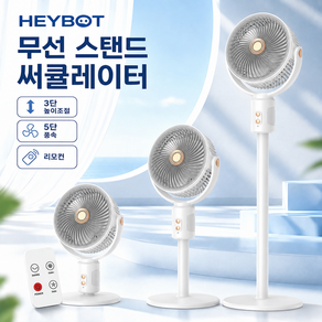 HEYBOT 스탠드형 에어 써큘레이터 높이조절 대형 헤드 공기순환 선풍기 거실 침실 사무실용