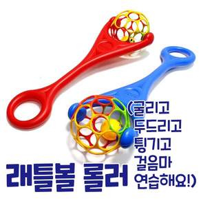 래틀볼롤러(대근육) 래틀볼롤러