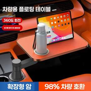 차량용 테이블 회전 사각 다기능 원형 컵홀더 트레이