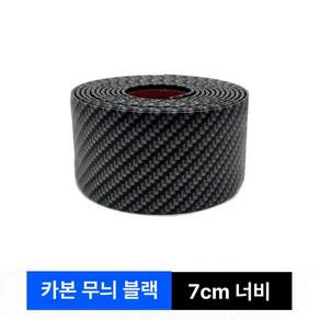 하단 범퍼가드 보호가드 카본블랙 셀프 몰딩 범퍼