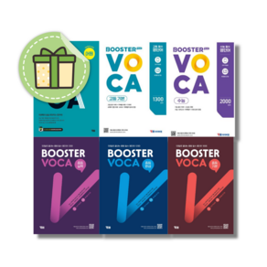 부스터 보카 booster voca 고등 기본 수능 어원 중등 실력 기본 완성 (선택구매) (신속출고)