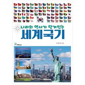 책광장모두북 세계국기