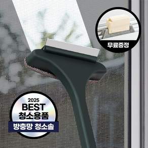 두즐스 홈크린 방충망 브러시