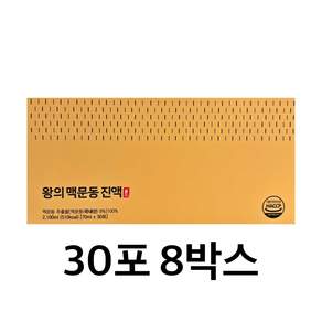 왕의 맥문동 진액 골드 70mlX30포X8박스