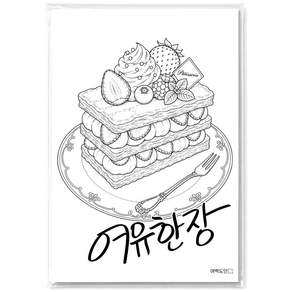 여백도안 여유한장 펜화도안 선화 따라그리기 드로잉 펜아트 디지털 디톡스