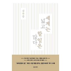 세계는 넓고 할 일은 많다