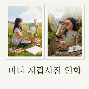 사진인화 지갑사진 핸드폰사진 카톡전송 미니사진