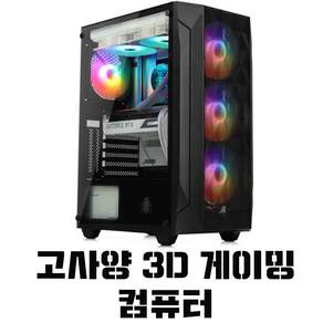 조립PC 게이밍 캐드 포토샵 영상편집 배그 롤 발로란트 게임용 컴퓨터 본체