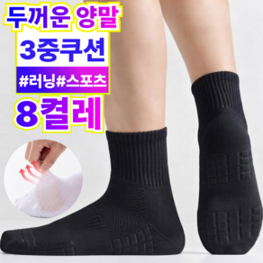 모던퀘스트 남성 두꺼운 양말 남자 스포츠