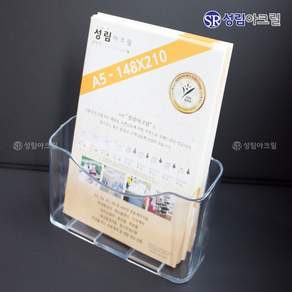 성림아크릴 카다로그 꽂이 리플렛 거치대 팜플렛 진열대 홍보물 홀더