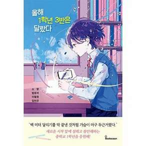 올해 1학년 3반은 달랐다