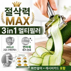 알키아 2in1 채썰기 감자필러 만능채칼 세트 회전걸이 + 레시피카드 포함 총 3종