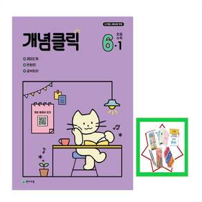 2026 개념클릭