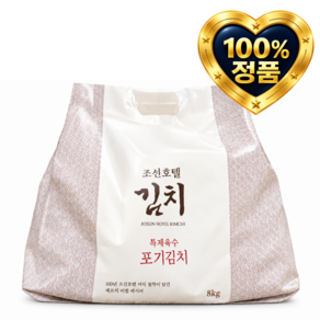조선호텔 특제육수 포기김치 8kg 또는 4kg+4kg(주문제작)