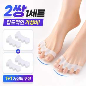 끌릭 발가락 사이 벌리개 끼우개