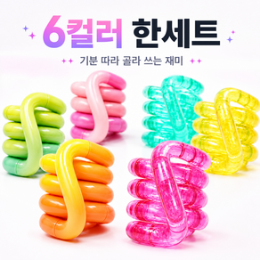 로이엔 탱글 트위스트 피젯토이 6종 컬러세트 스트레스해소 손장난감