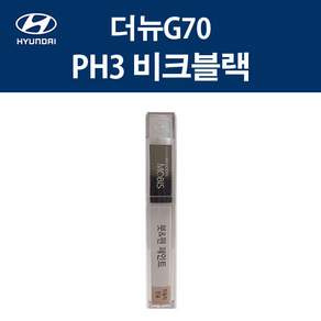 현대모비스 순정 컬러 붓 펜 페인트 현대 기아 전용