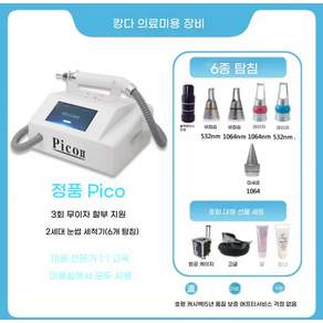 제거기 피코2 지우는 색소 토닝 기계