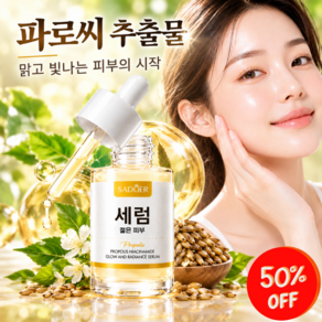 [미국기술]파로씨추출물앰플 광체크림앰플 나이아신아마이드 프로폴리스 앰플 비타민c 앰플 기미 잡티 제거 앰플1위
