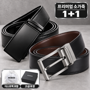 노비에 남성 소가죽 벨트 자동버클 + 양면벨트 2종 세트 정장 캐주얼 선물용 더스트백