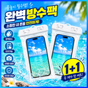 제이노브 IPX8 클래식 핸드폰 방수팩