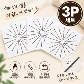 뷰티온 가장 얇은실핀