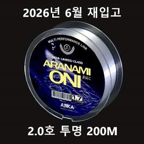 신제품 아지카 아라나미 오니 oni 200m 세미플로팅 붕어원줄 참돔원줄 감성돔원줄 벵에돔원줄 민물원줄 바다찌낚시원줄 비중 1.07