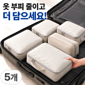 스마일플로우 공간절약 파워압축 여행용 압축파우치 세트