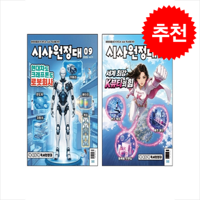 신나는 NIE 시사원정대 2026년 9월 10월 세트 + 쁘띠수첩 증정