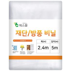 두꺼운 재단비닐 대형비닐 방풍 김장 캠핑 장박 덮개