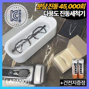 KC인증 라파노 2세대 가정용 다용도 무선 원터치 고주파 진동 세척기