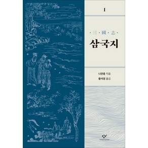 삼국지. 1