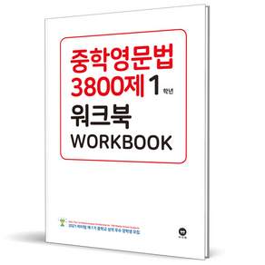 마더텅 중학영문법 3800제 1학년 (2027)