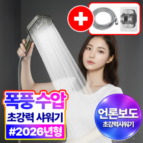 필모어 5세대 초강력 샤워기 헤드 + 호스 + 거치대 세트
