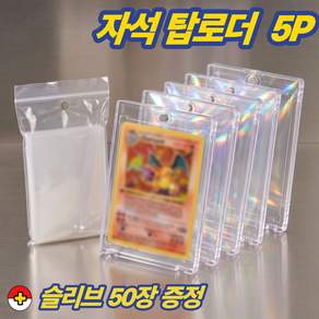 레이너리 카드 자석 탑로더 케이스 슬리브 거치대