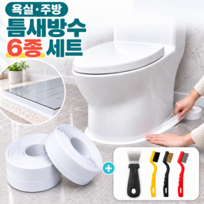 리프앤글로우 물때 싹 틈새차단 초강력 방수테이프 6종 6.2m