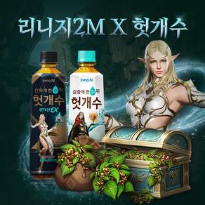 리니지2M x 헛개수 구매제한없음