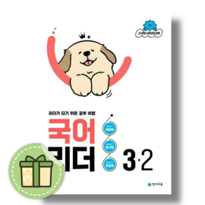 국어리더 3-2 (2026) #오늘출발 #전1권+파일