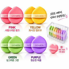 고아린 러블리 파스텔 에어쿠션 퍼프8P+하트퍼프1P 9개