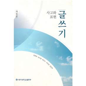 사고와 표현: 글쓰기: