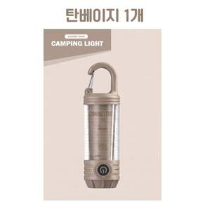 주니스 핸디미니 캠핑랜턴 차박랜턴 충전식랜턴 감성캠핑 손전등기능