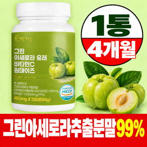 그린아세로라 천연비타민c 100% 정품 식약청인증 HACCP