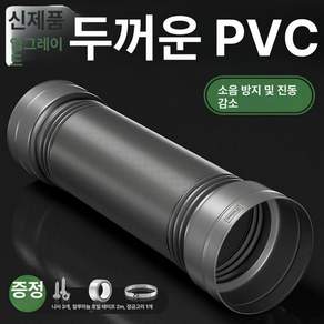 이동식 에어컨 배기호스 자바라 주름관 배기구 덕트 파이프