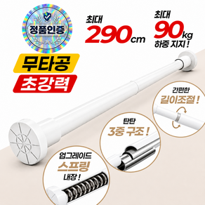 픽스봉 초강력 무타공 압축봉 커튼봉