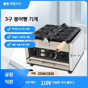 업소용 붕어빵 간식 메이커